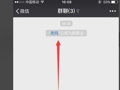 微信群怎样更换群主