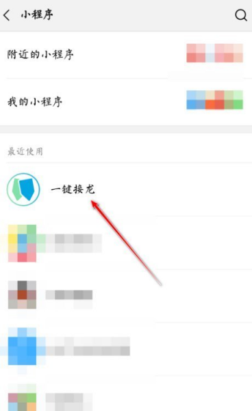 微信群接龙删除方法