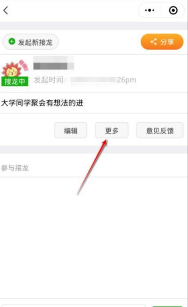 微信群接龙删除方法