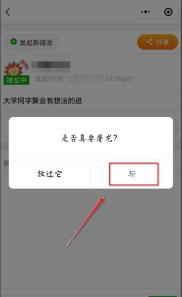 微信群接龙删除方法