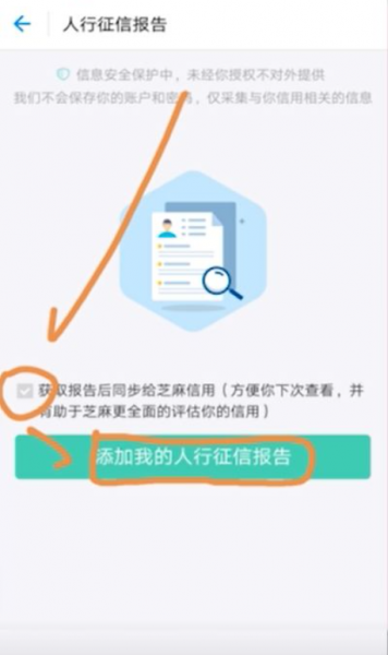 2020支付宝查征信不见了