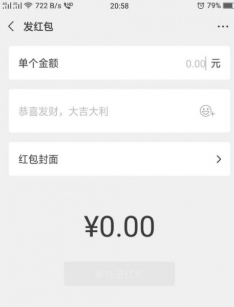 微信如何向同一个人连发红包