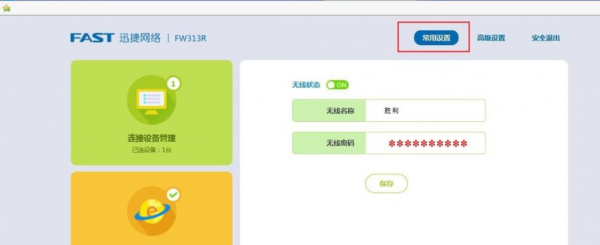 如何改wifi密码防止蹭网