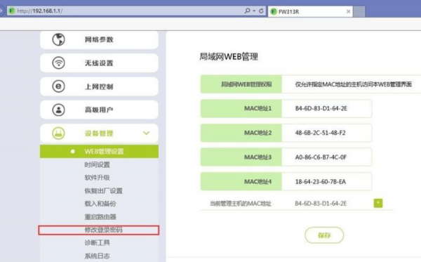 如何改wifi密码防止蹭网