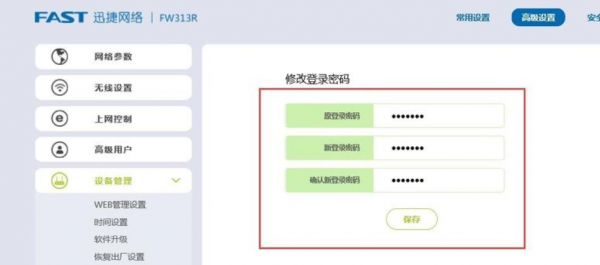 如何改wifi密码防止蹭网