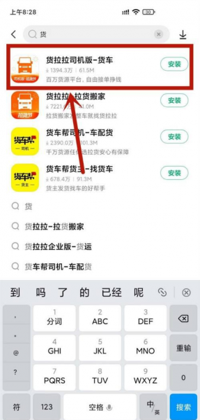 货拉拉怎么注册加入