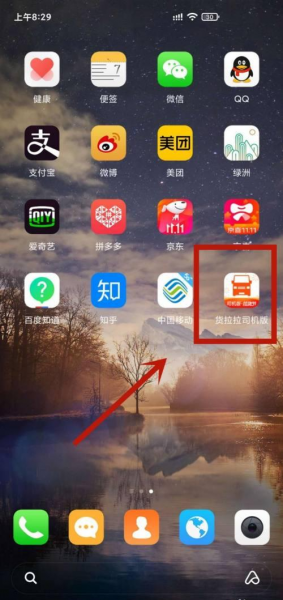 货拉拉怎么注册加入
