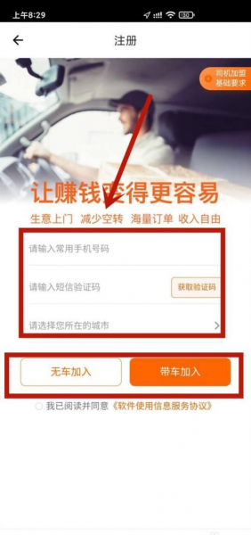 货拉拉怎么注册加入