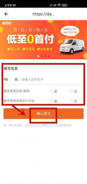 货拉拉怎么注册加入