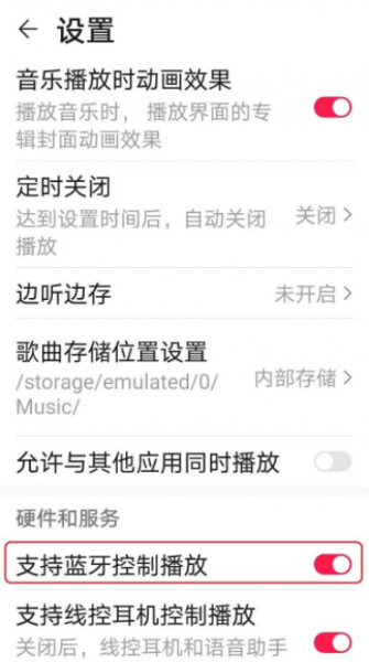 蓝牙耳机连接手机后自动播放音乐