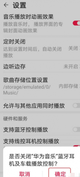蓝牙耳机连接手机后自动播放音乐