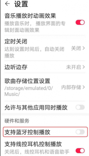 蓝牙耳机连接手机后自动播放音乐