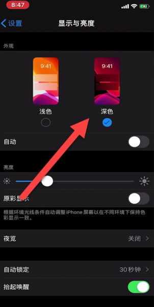 苹果深色模式点不了