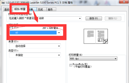 打印小册子怎么设置