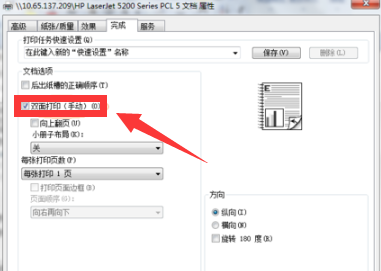打印小册子怎么设置