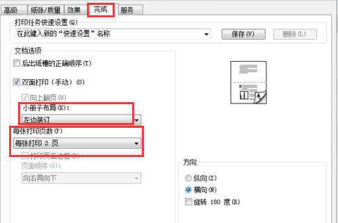 打印小册子怎么设置