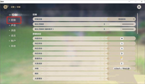 原神PC端画质怎么设置最流畅
