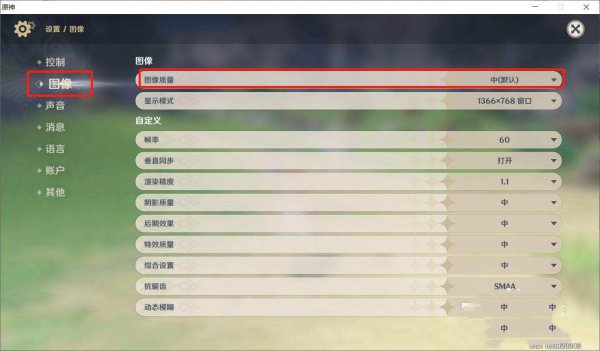 原神PC端画质怎么设置最流畅