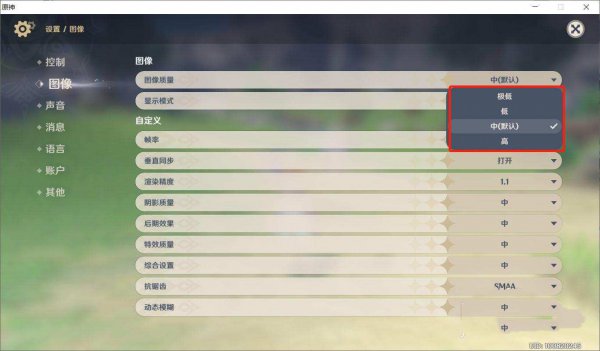 原神PC端画质怎么设置最流畅