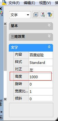 cad文字是几号 怎么改