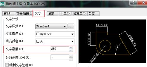 cad文字是几号 怎么改