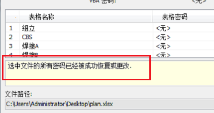 wps密码忘了怎么解除
