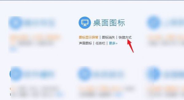 怎样把快捷方式变正常