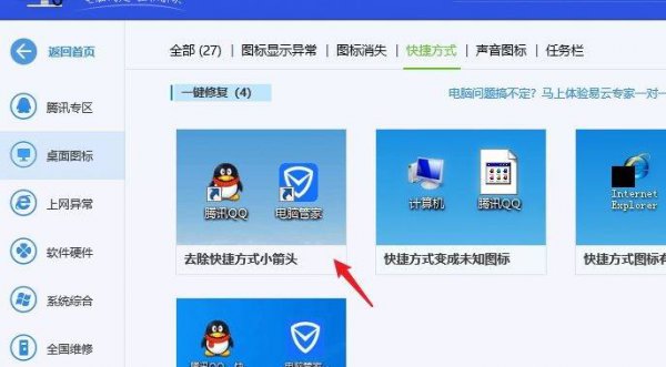 怎样把快捷方式变正常