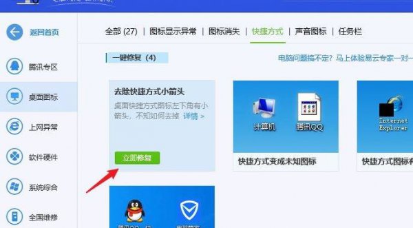 怎样把快捷方式变正常