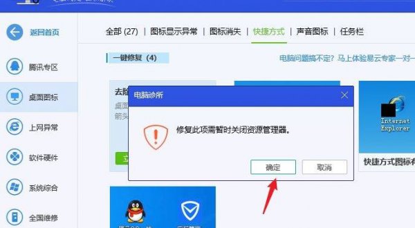 怎样把快捷方式变正常