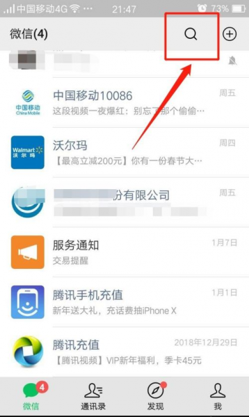 微信怎样开启和关闭文件传输助手