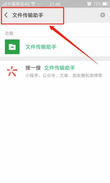 微信怎样开启和关闭文件传输助手