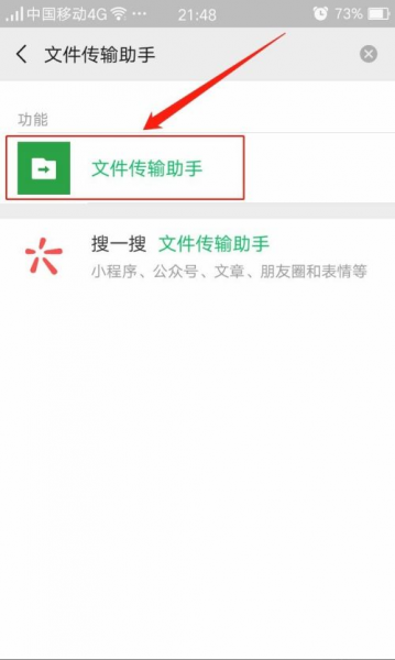 微信怎样开启和关闭文件传输助手