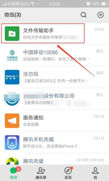 微信怎样开启和关闭文件传输助手