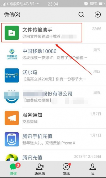 微信怎样开启和关闭文件传输助手