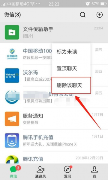 微信怎样开启和关闭文件传输助手
