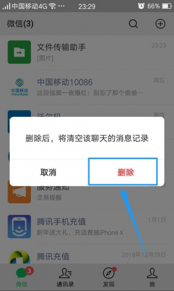 微信怎样开启和关闭文件传输助手