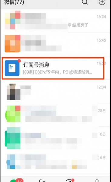 微信老是弹出订阅号消息