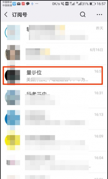 微信老是弹出订阅号消息
