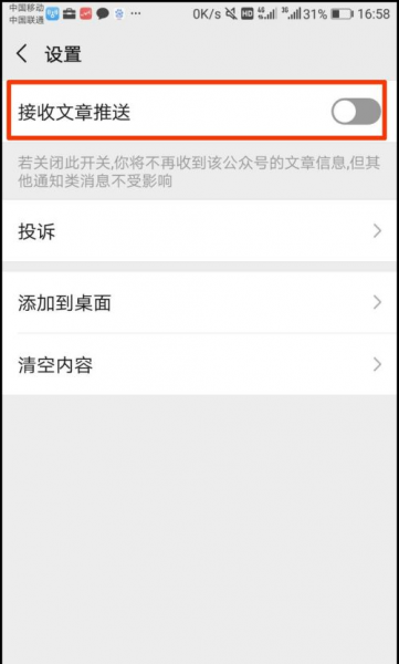 微信老是弹出订阅号消息