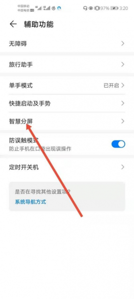 分屏模式在哪设置