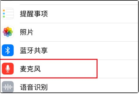 苹果麦克风启用不成功怎么回事