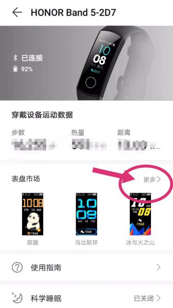 华为手环怎么换表盘
