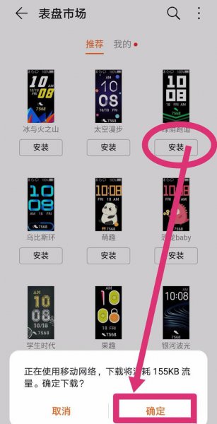 华为手环怎么换表盘