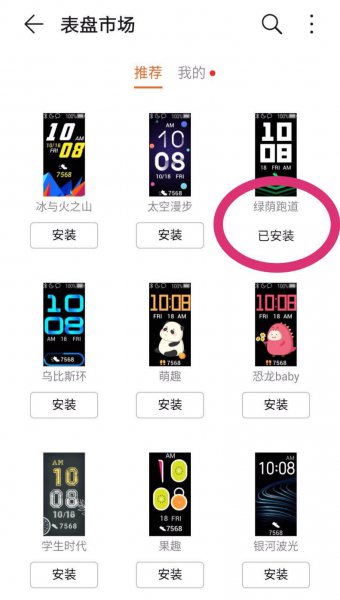 华为手环怎么换表盘