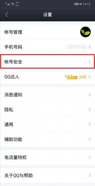 qqid怎么注销