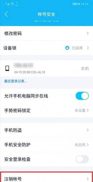 qqid怎么注销