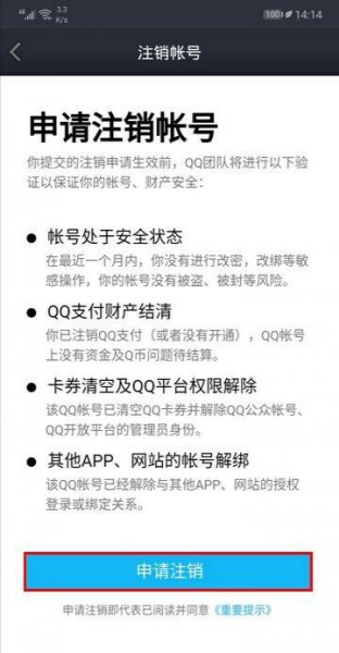 qqid怎么注销