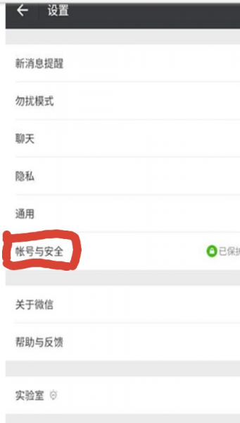微信在新手机登陆如何免验证身份
