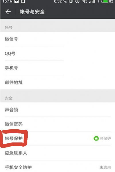 微信在新手机登陆如何免验证身份